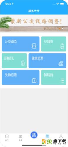 邢襄出行app下载
