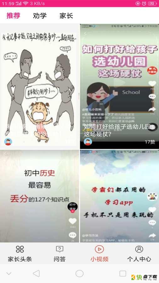 学霸无忧安卓版下载