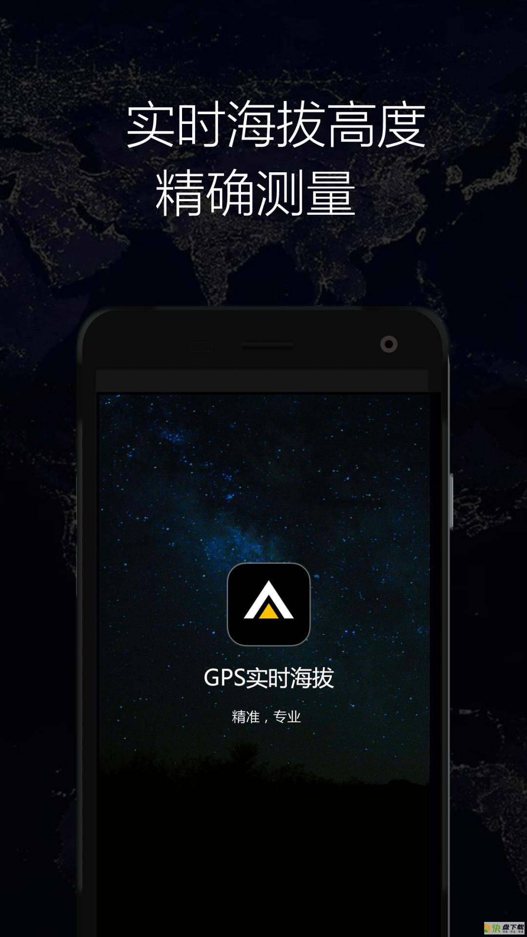 GPS实时海拔下载