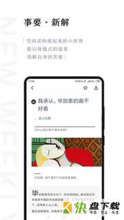 新周刊安卓版 v2.6.0 免费破解版