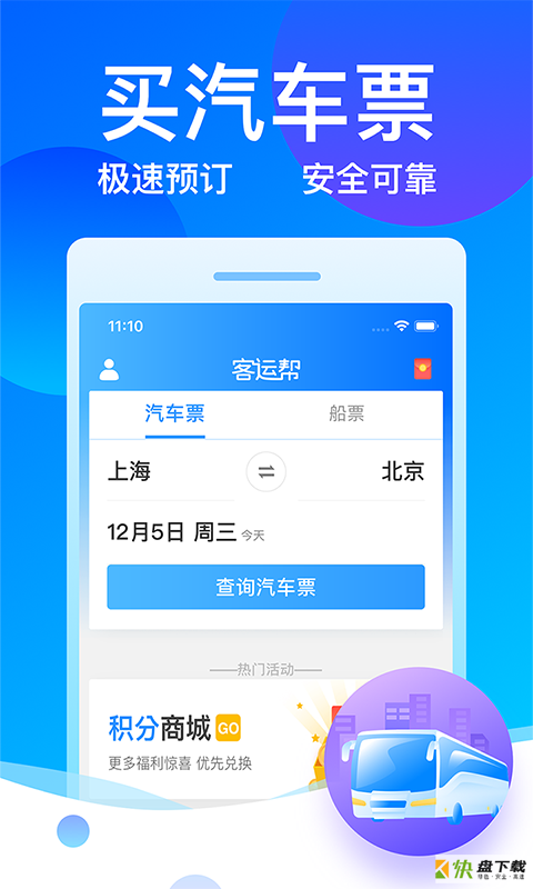 客运12308 app下载