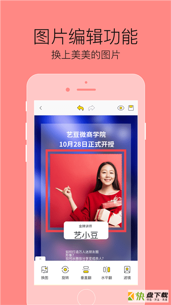 艺豆安卓版 v3.0.6 最新版