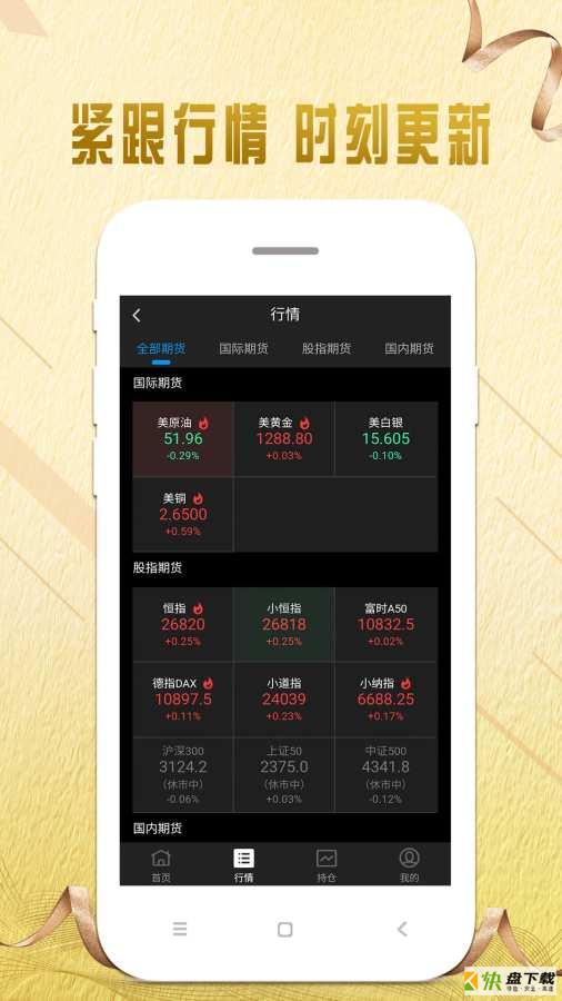 黄金期货交易手机版最新版 v2.0.7