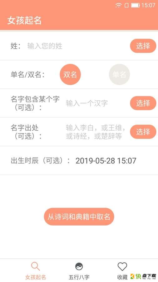 女孩起名取名字安卓版 v16.0 手机免费版