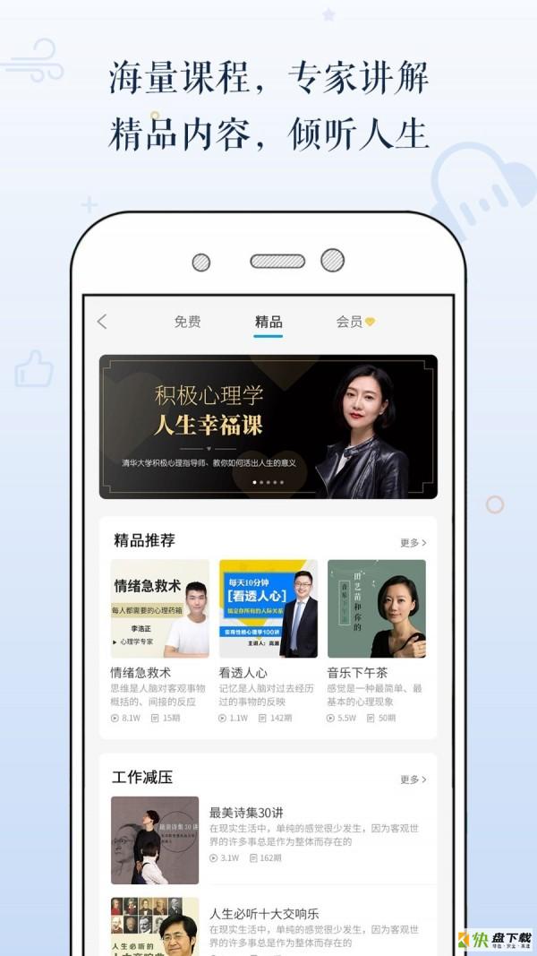 多睡宝手机免费版 v3.9