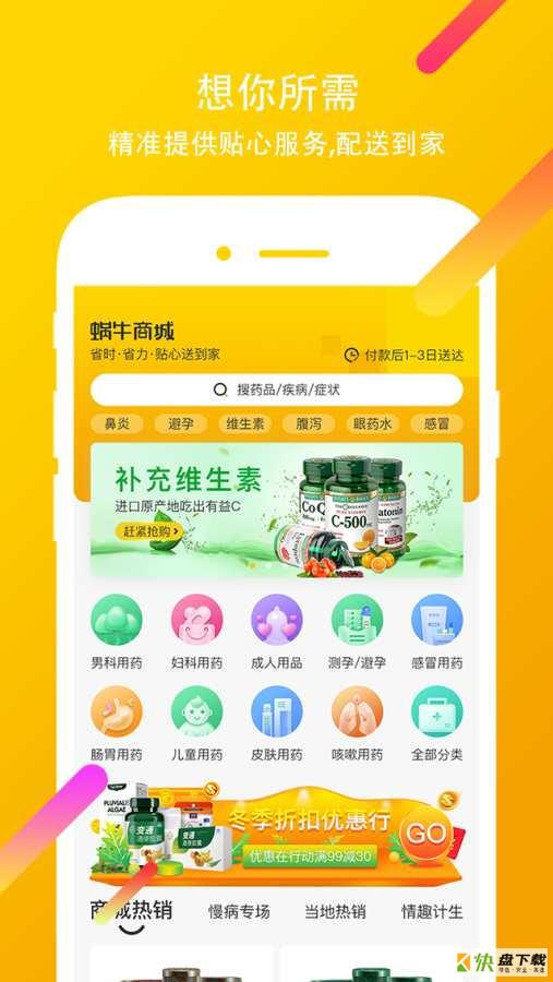 蜗牛快药手机免费版 v1.2.1