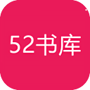 52书库安卓版 v3.4 手机免费版