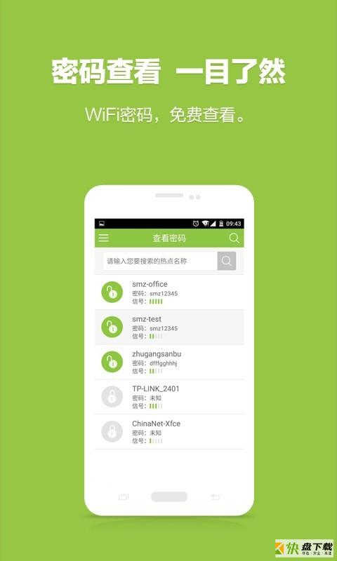 WiFi密码查看神器app下载