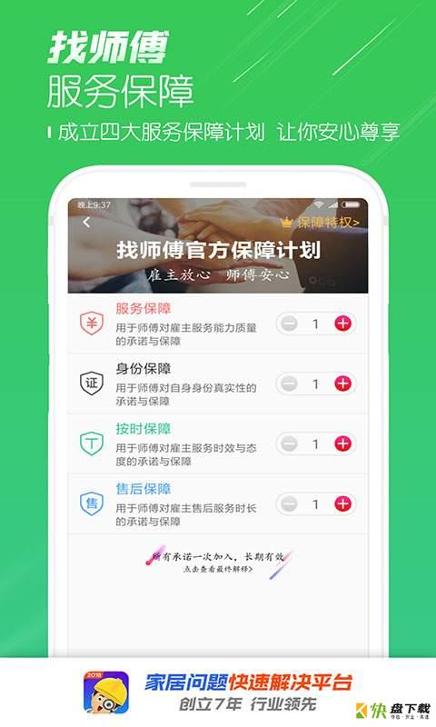 找师傅安卓版 v6.32 免费破解版