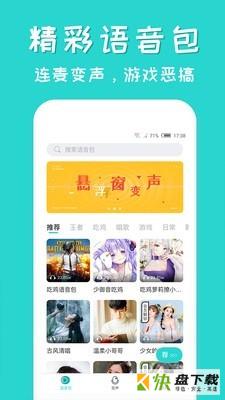 皮皮语音包变声器app