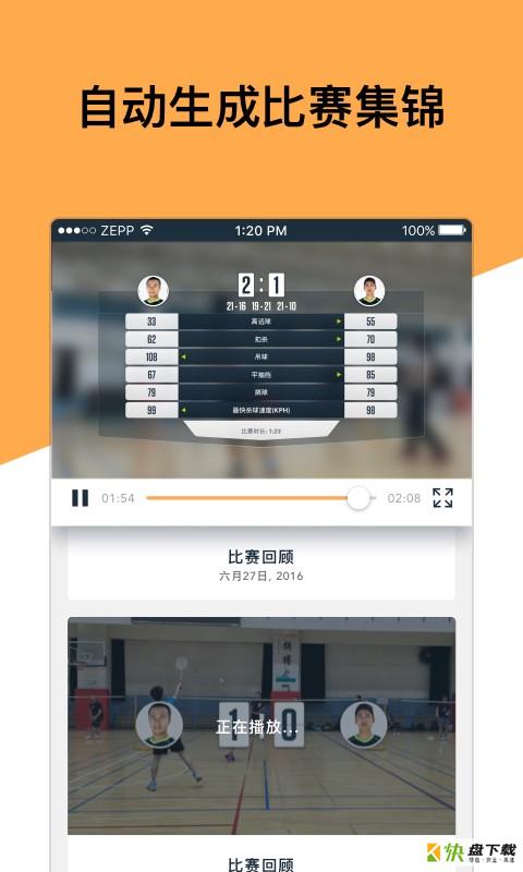ZEPP羽毛球