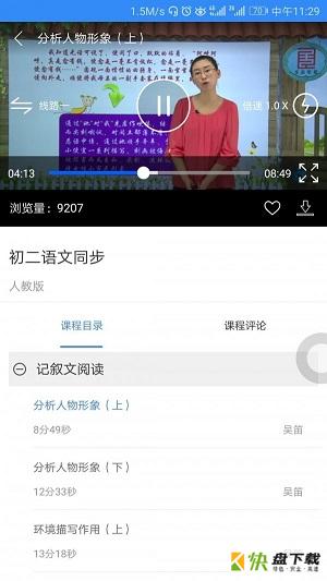 中考派学网app