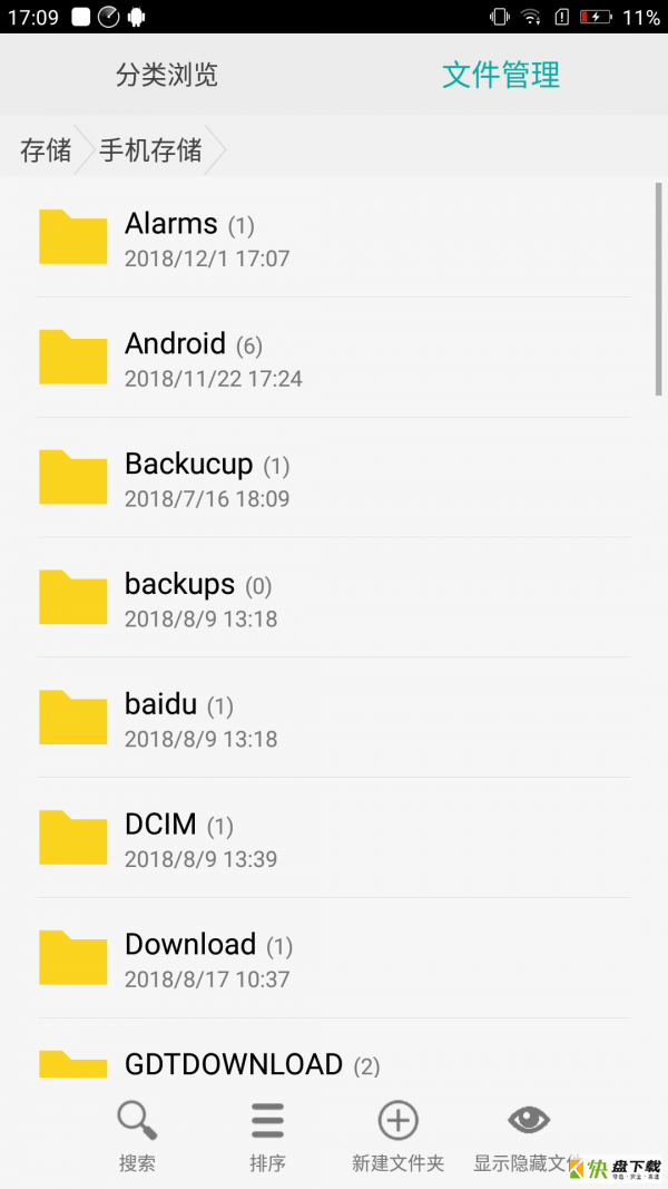 分类文件管理安卓版 v1.0.43 最新免费版