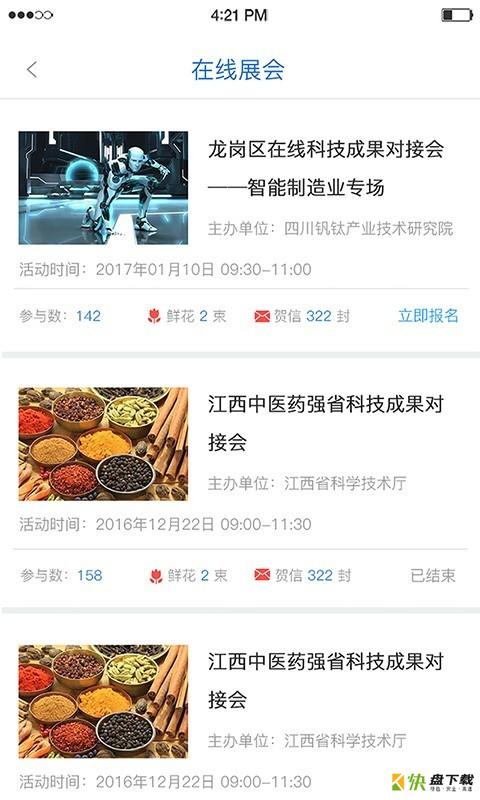 福建技术转移下载