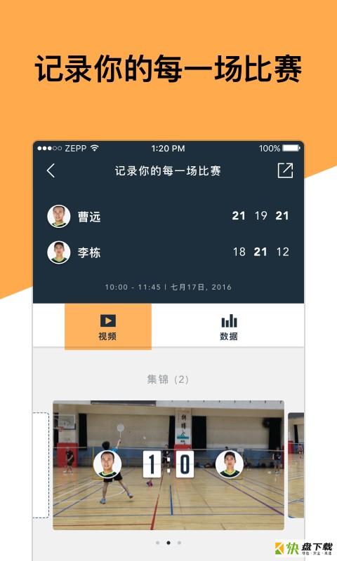 ZEPP羽毛球安卓版 v1.1.5 手机免费版