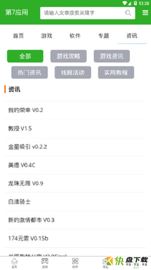 第七应用安卓版 v7.1.6 手机免费版