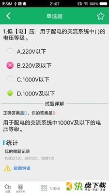 安规题库