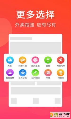 快达外卖app