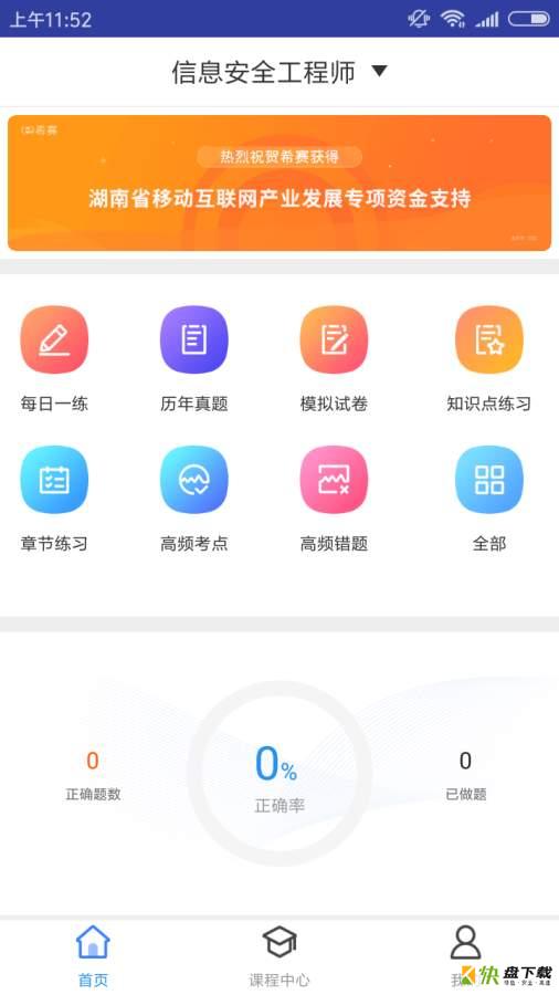 信息安全工程题库app下载