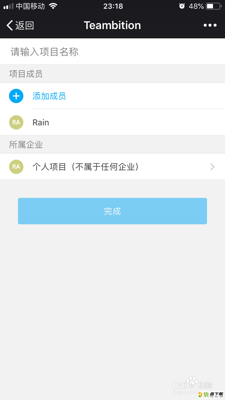 Teambition手机版app