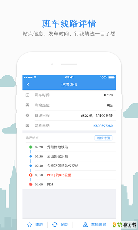 熊猫出行企业版手机版最新版 v6.1.8