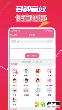 萌我变声器app下载