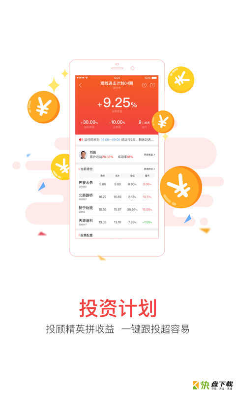 每日一股手机版最新版 v4.1.40