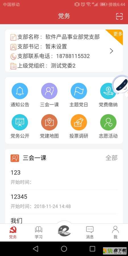 太铁e党建安卓版 v1.0.5 手机免费版