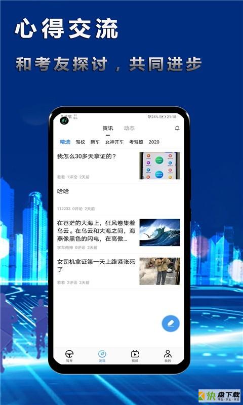 迅航驾考安卓版 v1.6 免费破解版