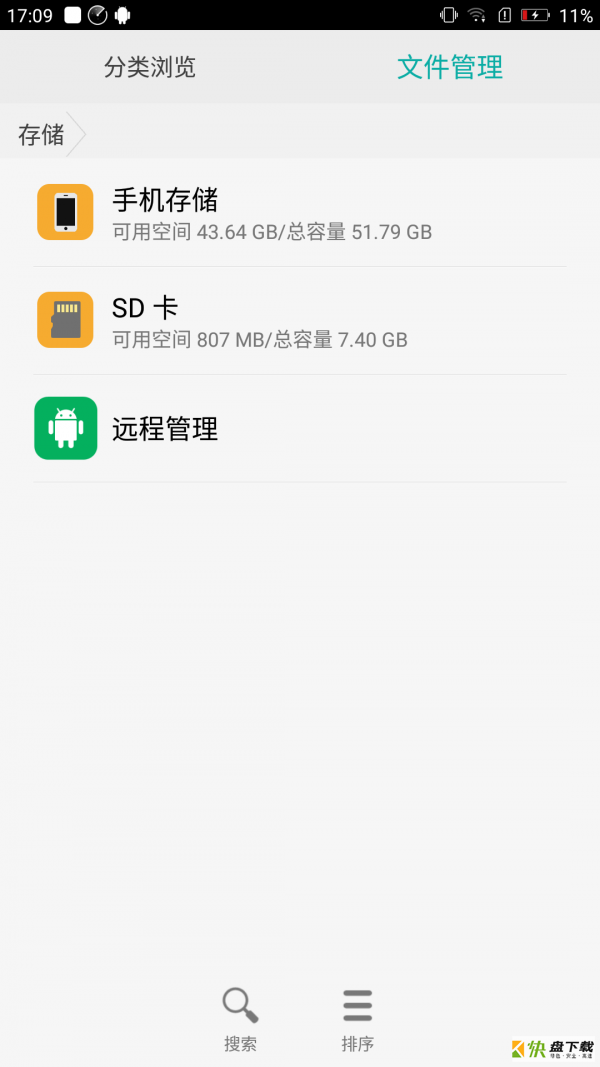 分类文件管理app