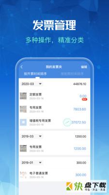 发票全能王app下载