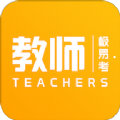 教师极易考安卓版 v1.5.5 手机免费版