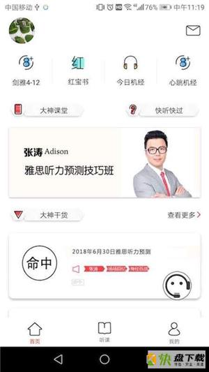 快听快过app下载