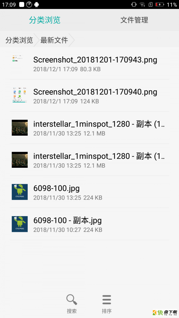 分类文件管理app下载