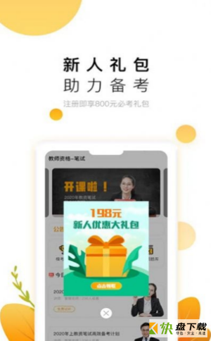 教师极易考app下载