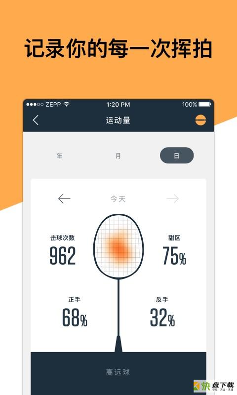 ZEPP羽毛球app下载