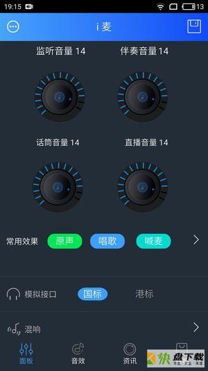 魅声安卓版 v2.9 最新版