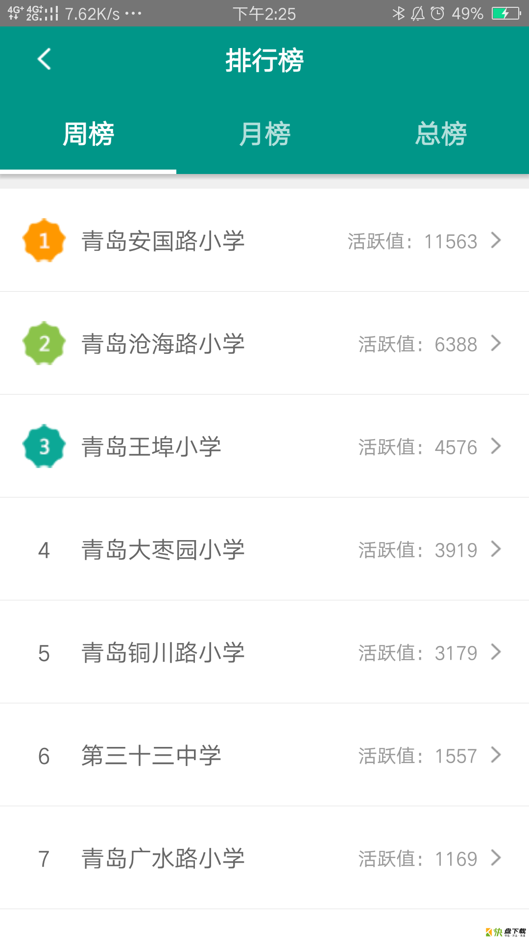 全学通app下载