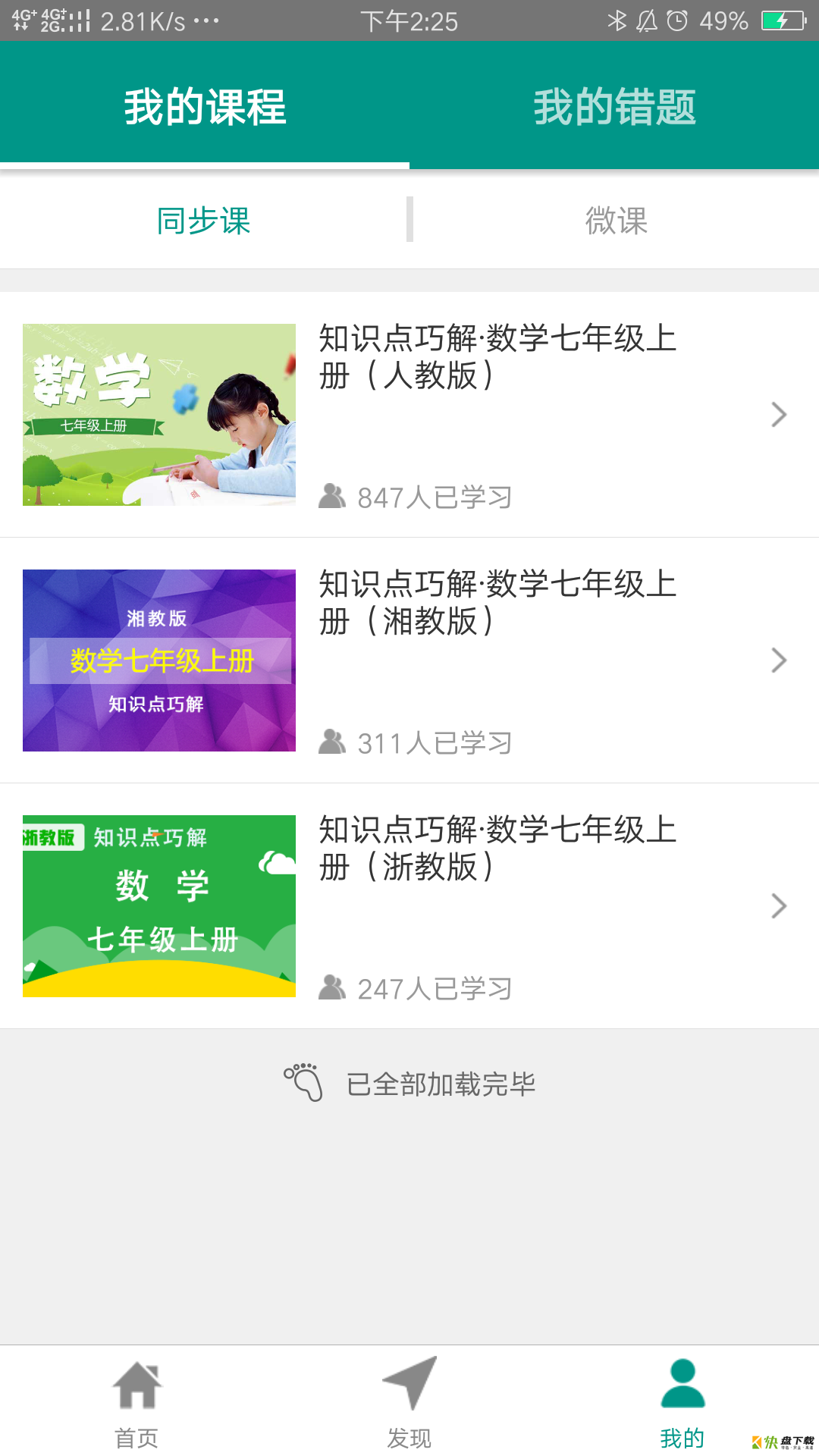 全学通app