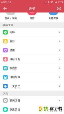 微日历安卓版 v5.1.1 最新免费版