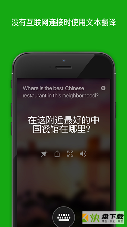 微软翻译app