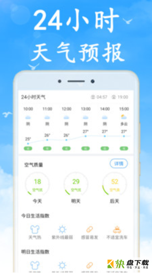 天气早知道安卓版 v4.0 免费破解版