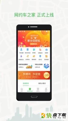 名城出行app