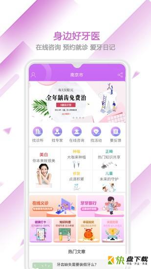 佑牙app下载