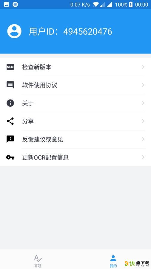 答题精灵app