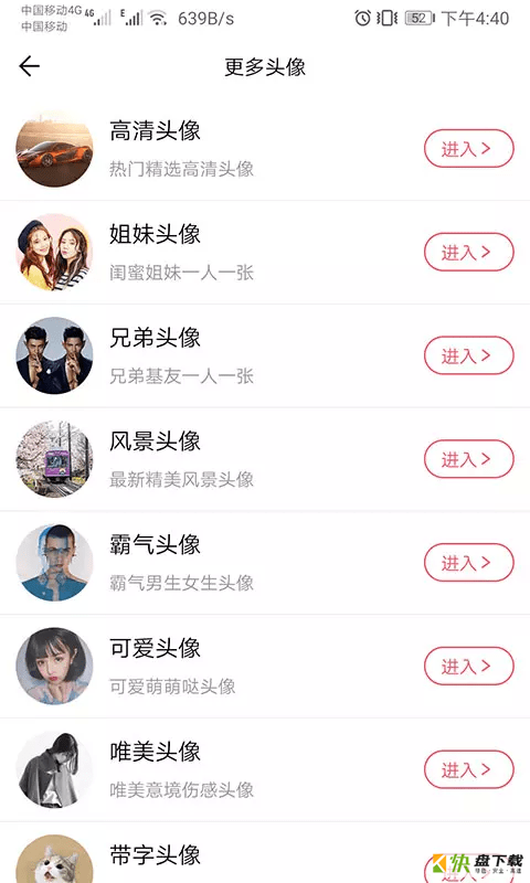 头像定制app