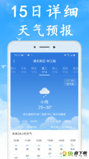 天气早知道app下载