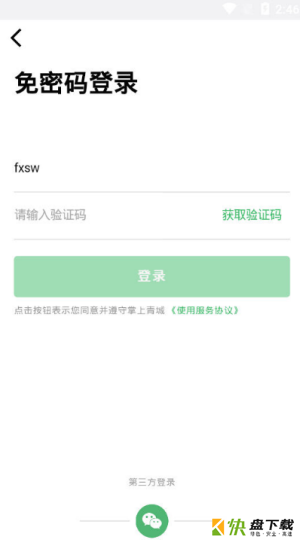 掌上青城app下载