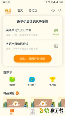 趣记忆app下载