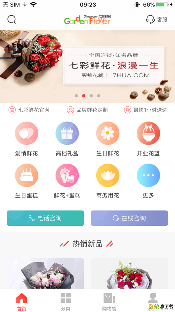 七彩鲜花app下载